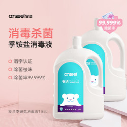 安洁 复合季铵盐 衣物消毒液家 杀真菌祛味 消毒液1.85L*2瓶