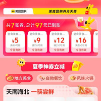 美团 夏日食光 堂食优惠 领40-5/110-9等优惠券