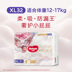 好奇 皇家小龙裤婴儿拉拉裤XL32片
