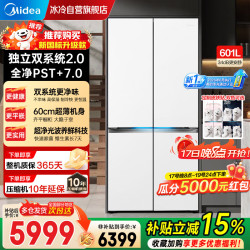 美的 冰箱熊墩墩2.0 pro 603升级款601L十字 变频628轻享版 | MR-631WUSJDLZE 流光白