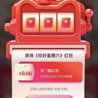 天猫 拉福机赢大奖 完成浏览任务抽奖可赢足金金条&至高8888元随机优惠实测0.66元（每日可抽）