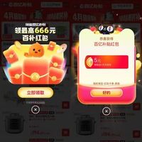 淘宝 百亿补贴 进入弹窗可领最高666元 实测5元（每日可领）