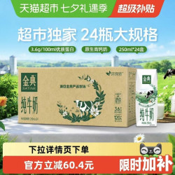 金典 伊利金典纯牛奶250ml*24盒整箱3.6g蛋白环保装6月