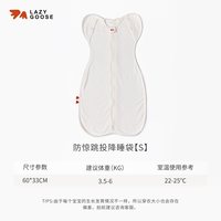88VIP：懒鹅新生儿防惊跳睡袋0-3小月龄婴儿投降式襁褓睡袋包被四季通用