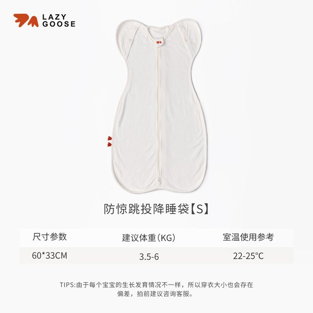 88VIP：懒鹅新生儿防惊跳睡袋0-3小月龄婴儿投降式襁褓睡袋包被四季通用