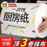 京喜 懒人抹布干湿两用厨房重复使用纸家用清洁一次性洗碗布吸水不沾油 20*25加厚提花 1层 50片*1卷 1卷