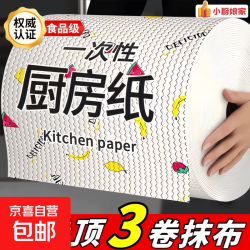 京喜 懒人抹布干湿两用厨房重复使用纸家用清洁一次性洗碗布吸水不沾油 20*25加厚提花 1层 50片*1卷 1卷