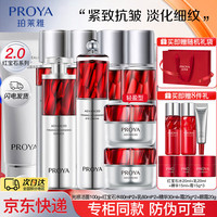 珀莱雅 红宝石水乳套装抗皱紧致补水保湿收缩毛孔护肤品送女友七夕节礼物 六件套洁面+水+乳+精华+面霜+眼霜