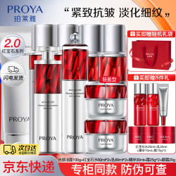 珀莱雅 红宝石水乳套装抗皱紧致补水保湿收缩毛孔护肤品送女友七夕节礼物 六件套洁面+水+乳+精华+面霜+眼霜