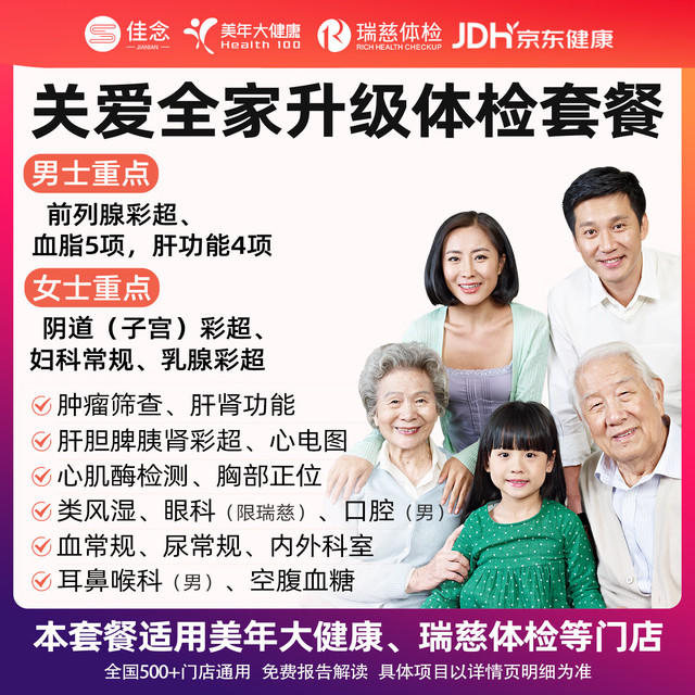 美年大健康 全家升级体检套餐卡RY121