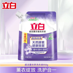 立白 洗衣液超洁薰衣草香香味持久深层洁净实惠袋装补充装官方正品950g