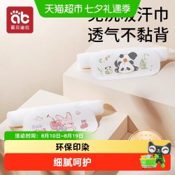 爱贝迪拉 儿童一次性隔汗巾吸汗婴儿宝宝后背纯棉幼儿园垫背a类大童大号