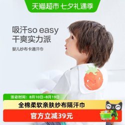 全棉时代 吸汗巾儿童纯棉幼儿园男女孩大号垫背巾宝宝隔汗巾纱布薄