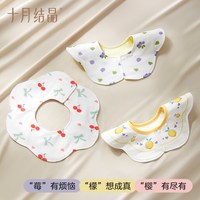 十月结晶 婴儿口水巾纯棉防水围嘴宝宝吃饭防脏围兜抗菌360度瞬吸