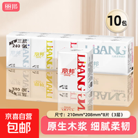 丽邦 100包整箱手帕纸便携纸巾小包抽纸便携面巾纸加厚餐巾纸卫生纸 3层 8片*10包