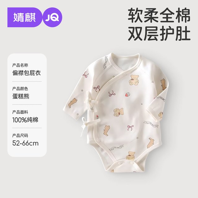 婧麒 JQ婧麒婴儿连体衣春秋宝宝长袖包屁衣夏季52码纯棉a类新生儿哈衣