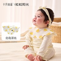 十月结晶 粒粒阳光婴儿围嘴纯棉围兜新生男女宝宝可旋转口水巾a类