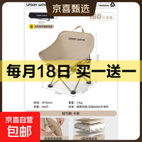 (买一送一)城市波浪（URBANWAVE UW）户外折叠椅月亮椅