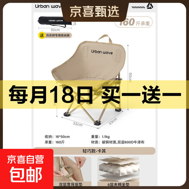 (买一送一)城市波浪（URBANWAVE UW）户外折叠椅月亮椅