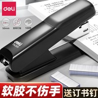 得力 订书机家用办公学生用大号包胶订书器加厚多功能钉