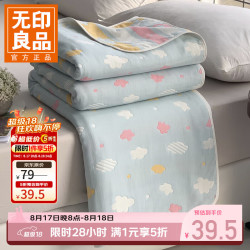 无印良品 A类全棉纱布毯六层纱毛巾被 夏季薄款毯子纯棉夏凉被 蓝云 90*100cm