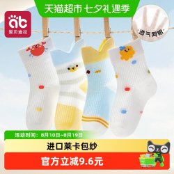 爱贝迪拉 宝宝袜子春秋季a类纯棉无骨中筒袜婴儿全棉不勒腿薄款男女小童袜