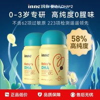 inne 因你婴幼儿专用dha宝宝藻油一岁以上0岁可吃*2