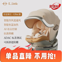 逸乐途 S2铂金骑士Ultra版 0-12岁 i-Size认证 360°旋转 智能通风加热座椅