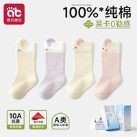 爱贝迪拉 宝宝袜子春秋季纯棉儿童一岁无骨不勒腿新生婴儿全棉a类中长筒袜