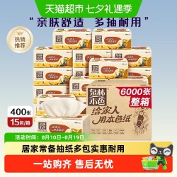 泉林本色 稻草人系列 抽纸