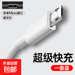 京喜 micro数据线 1米
