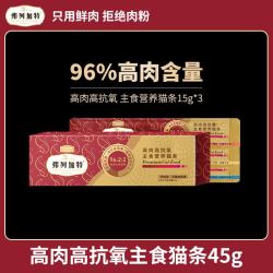 弗列加特 猫条 96%高含肉量主食营养猫湿粮 混合口味15g*3