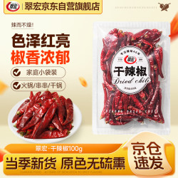 翠宏 干辣椒100g 香辛料 干红辣椒调味香料炒菜烧菜调料