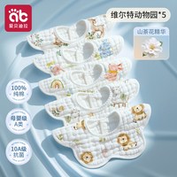 爱贝迪拉 婴儿围嘴夏季薄款纯棉新生婴幼儿宝宝男女口水巾纱布防水围脖围兜