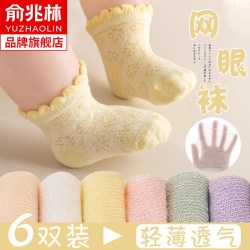 俞兆林 婴儿袜子夏季薄款纯棉无骨中筒0一3月新生儿童宝宝透气网眼袜夏天
