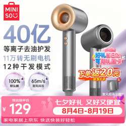 名创优品 40亿等离子高速吹风机大功率家用负离子电吹风机速干护发不伤发大风力吹风筒