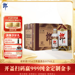 郎酒 老郎酒1956 酱香型白酒 53度 500ml