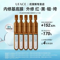 优斐斯 8%传明酸臻颜精华液氨甲环酸舒缓退红抑黑焕亮次抛1ml*5支