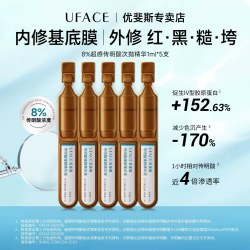 优斐斯 8%传明酸臻颜精华液氨甲环酸舒缓退红抑黑焕亮次抛1ml*5支
