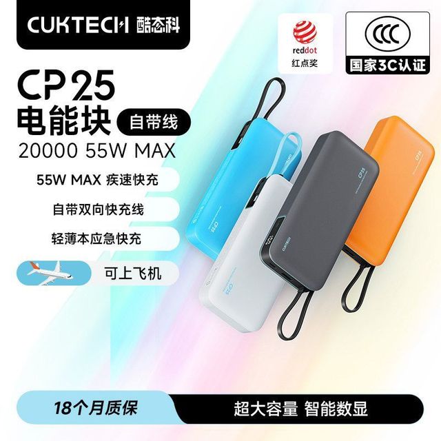 酷态科 CP25自带线移动电源20000mAh大容量快充55W轻薄本笔记本