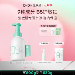 达肤妍 臻研洁面慕斯控油舒缓洗面奶七夕情人礼物适用大容量500ml