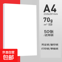 京喜 A4复印纸打印纸70g空白凭证A4白纸草稿纸画画纸双面便宜办公打印纸 A4打印纸50张