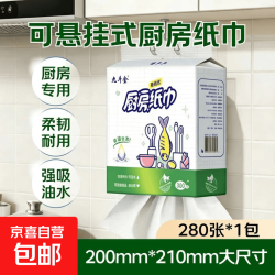京喜 10提2800张 九斗金厨房用纸悬挂式厨房纸吸油纸吸水纸擦手纸 2层 280张*1提