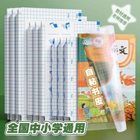 靠森 防尘罩膜纸书壳本透明其他防尘罩/膜  学生通用送20枚姓名贴 推荐