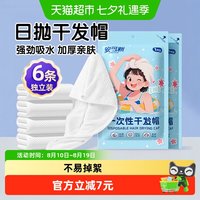 88VIP：安可新 一次性干发帽洗头擦头包头发毛巾加厚超强旅行装女