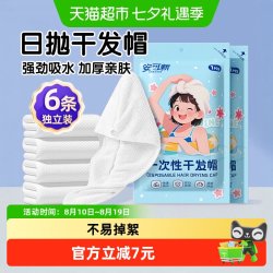 安可新 一次性干发帽洗头擦头包头发毛巾加厚超强旅行装女