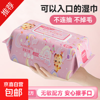京喜 婴幼儿湿巾宝宝手口专用加大加厚新生儿屁股清洁带盖大包装湿纸巾 80抽 1包 加大加厚