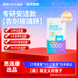 思连康健 双歧杆益生菌试用装3条/袋