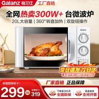 格兰仕 P70D20TL-D4 微波炉 20L 白色