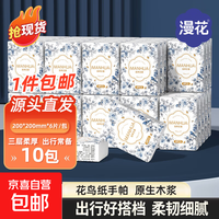 京喜 漫花手帕纸餐巾纸便携式小包抽纸随身装巾家用实惠 3层 6片*10包